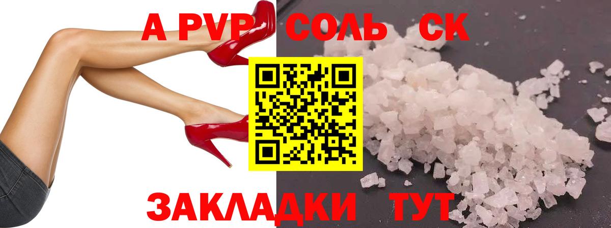 Alfa_PVP кристаллы Новосибирск