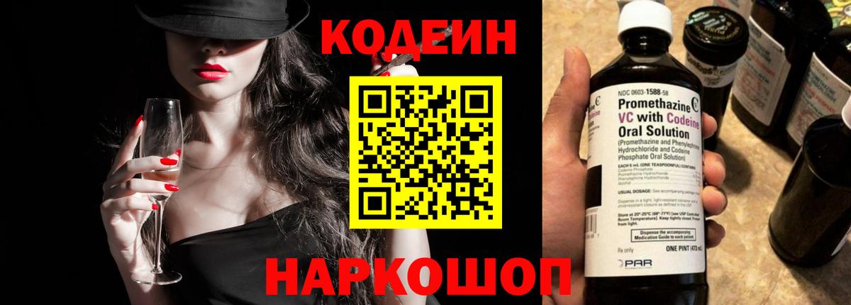 Новосибирск  Кодеин Purple Drank  Вход с VPN 