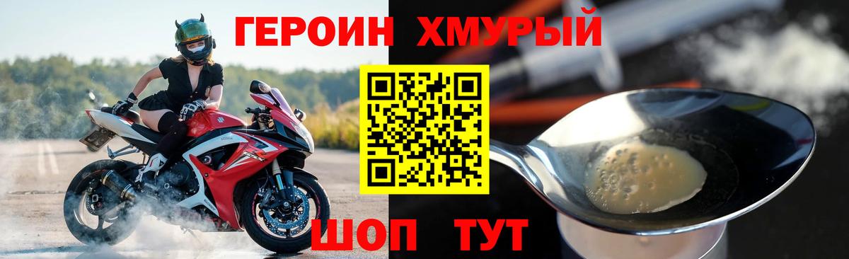 Героин VHQ  Вход с VPN  Новосибирск 