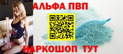 Альфа ПВП Сланцы