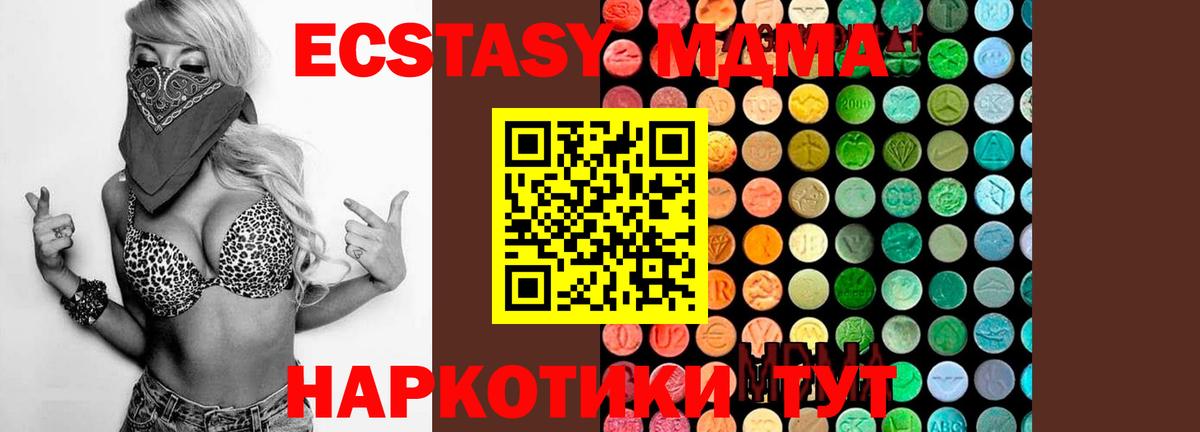 МДМА  МДМА кристаллы  МДМА Molly  Вход с VPN  Новосибирск 