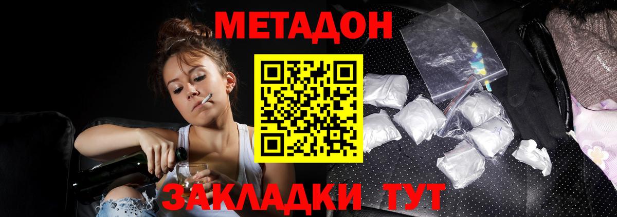 МЕТАДОН кристалл  МЕТАДОН мёд  Новосибирск  Вход с VPN 
