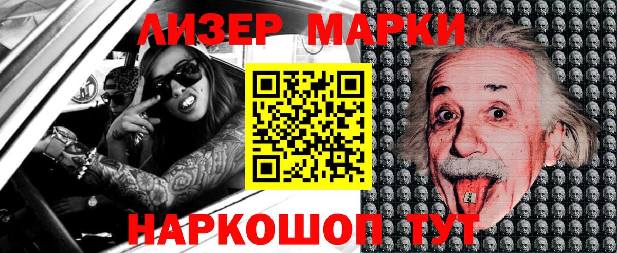 Марки 25I-NBOMe 1,8мг Новосибирск